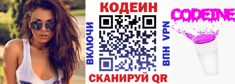 Codein напиток Lean (лин)  дарк нет формула  Щёлкино 
